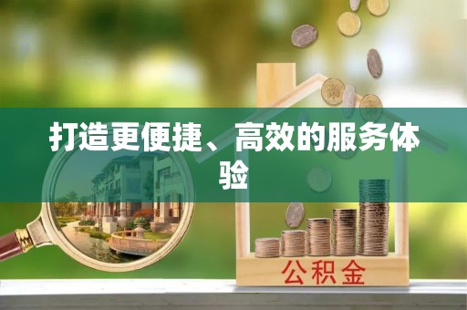 海港打造更便捷、高效的服务体验